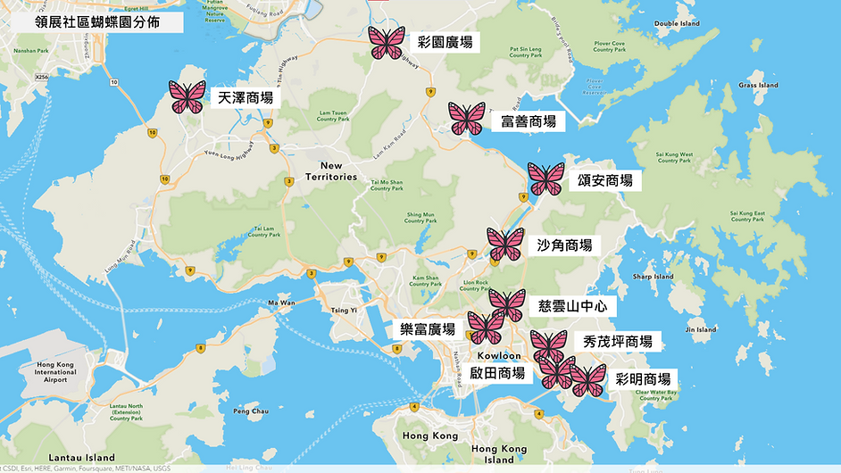 領展蝴蝶園分佈