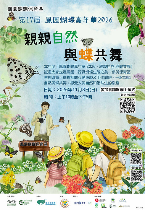 Fy butterfly festival 26 final_20260914.jpg