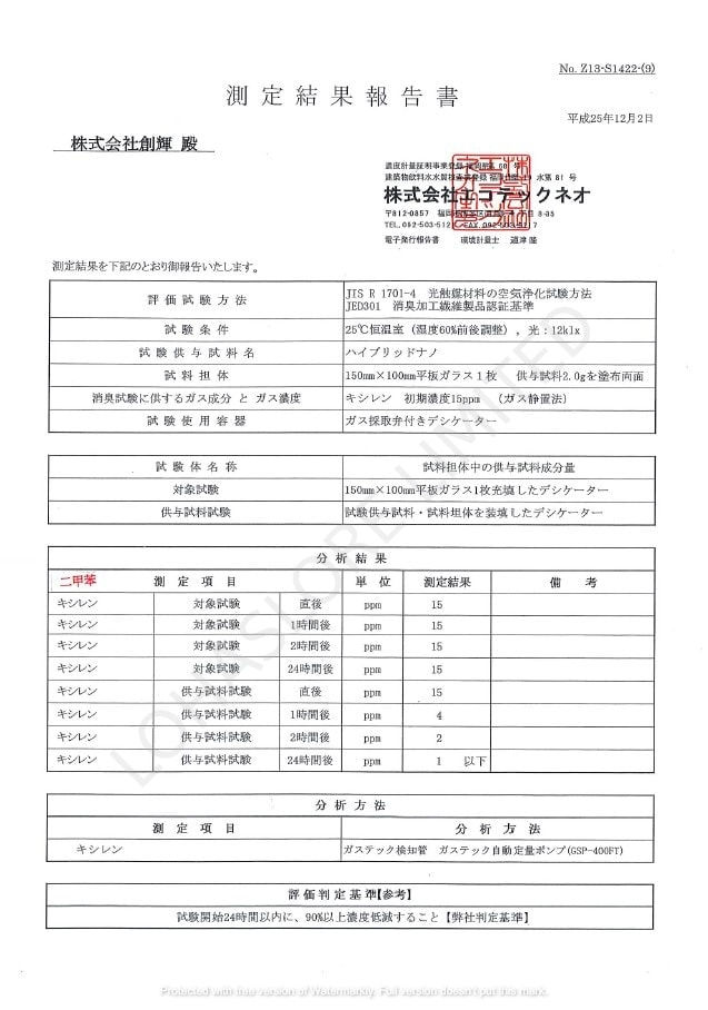 二甲苯