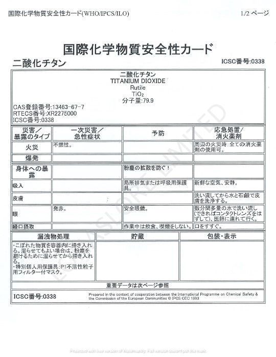 物料安全測試