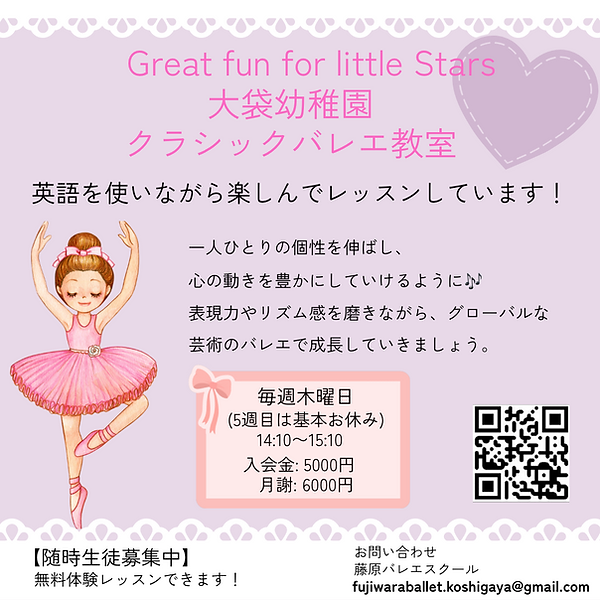 大袋幼稚園 クラシックバレエ経.PNG