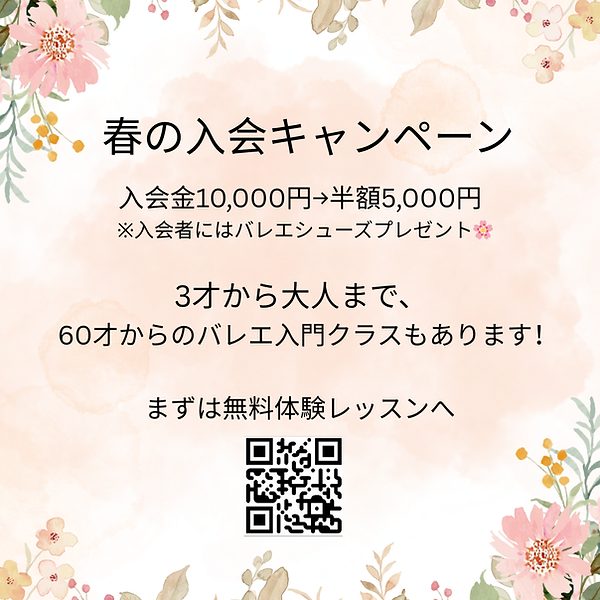 春の入会キャンペーン.png.PNG