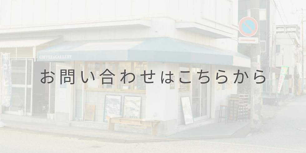 お問合せ