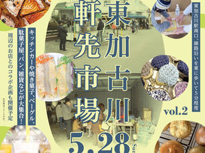 【23/5/28 東加古川軒先市場vol.2 開催】