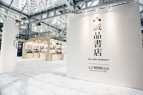誠品書店 x 太古城中心 CITYPLAZA x ESLITE BOOKSTORE _ CITYPLAZA - Pop-up store Design & Production -