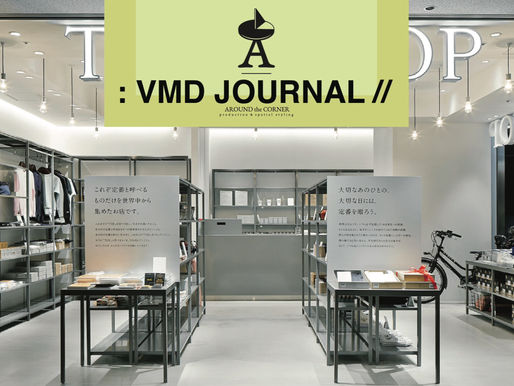 創造一個讓顧客感到舒適的零售空間，建立品牌形象策略【 AROUND the CORNER : VMD JOURNAL // 013 】