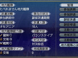 10月の地方艦隊