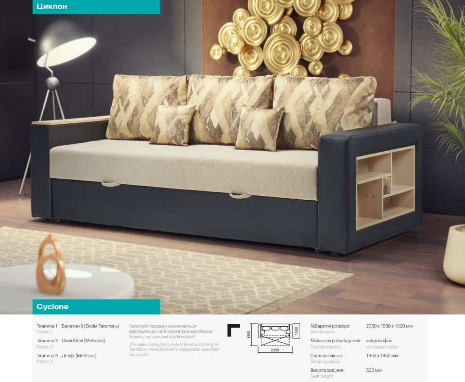 Диван Циклон