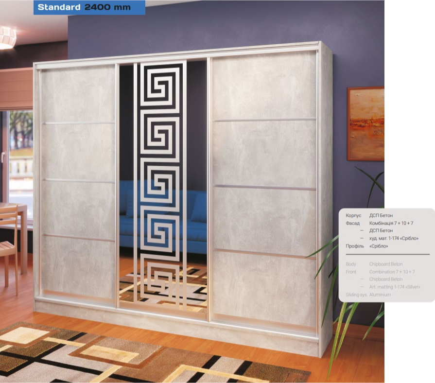 Шафа-купе Трьохдверна Стандарт 2400 мм