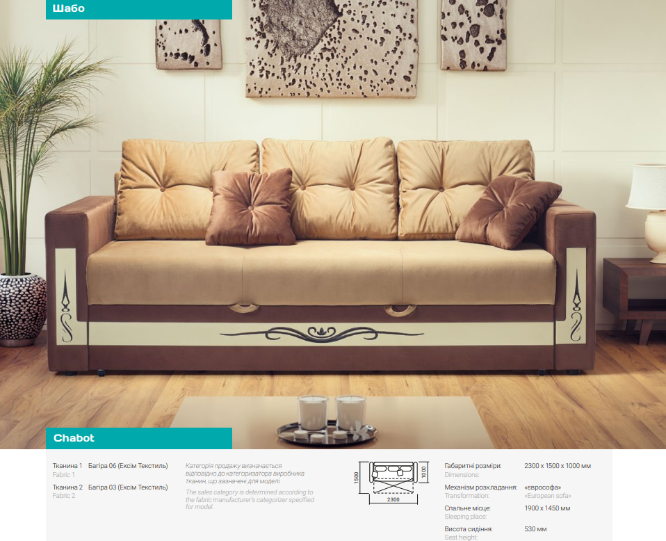 Прев'ю: Диван Шабо