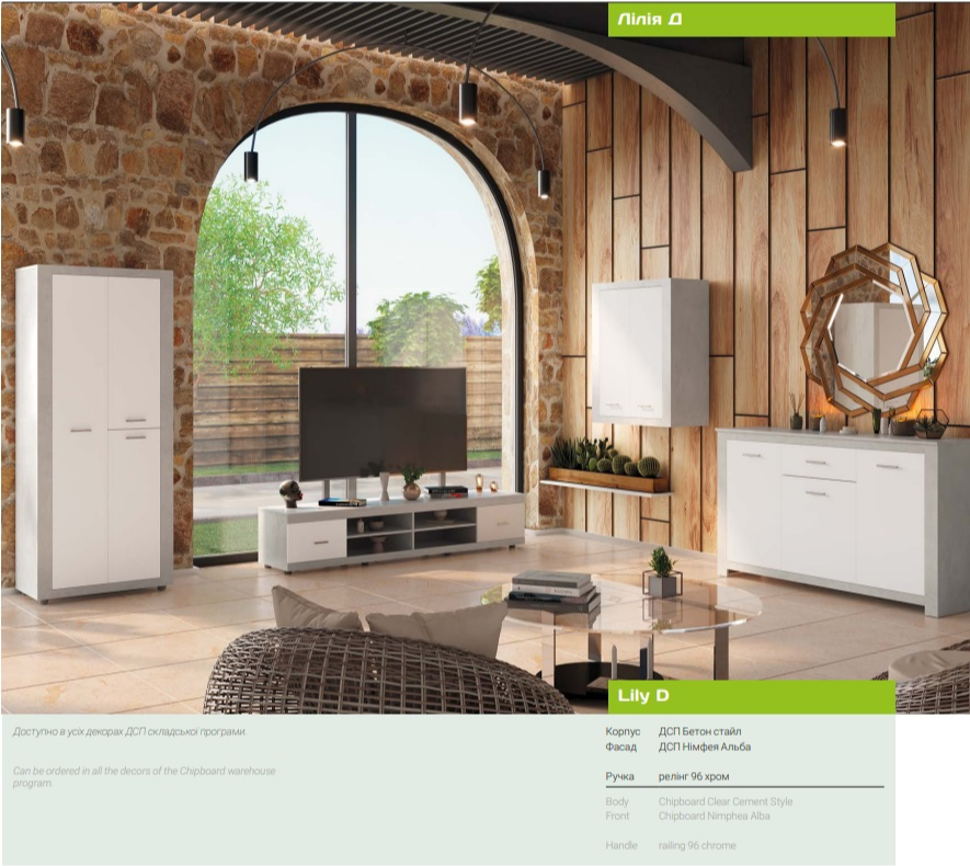 Модульна система Лілія ДСП