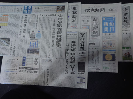 令和６年地価調査発表