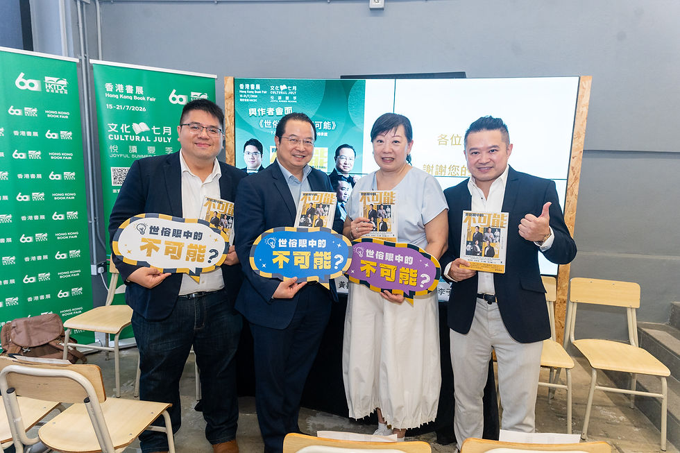 【07/07影片回顧】《與作者會面 - 世俗眼中的不可能》新書分享及發布 - 香港書展2026