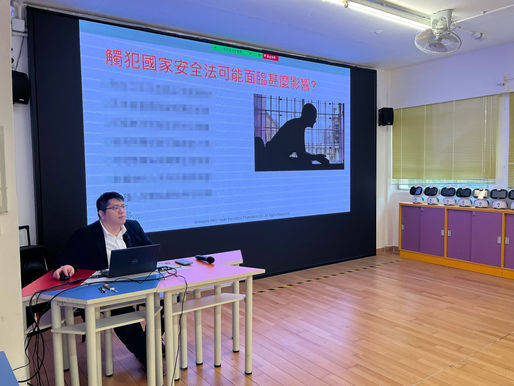 【14/03花絮回顧】《國安教育與我和我的子女有什麼關係》講座