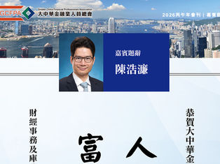 【新春會刊賀辭一覽】2026丙午年春節聯歡午宴