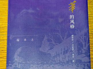 「清華大學的風格」校園出版書藉