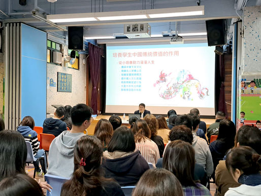 【12/02花絮回顧】《如何培養學生中國傳統價值及國民身份認同》教師講座
