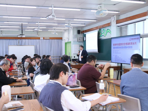 【20/03花絮回顧】《國安教育與老師的關係和使命》講座 