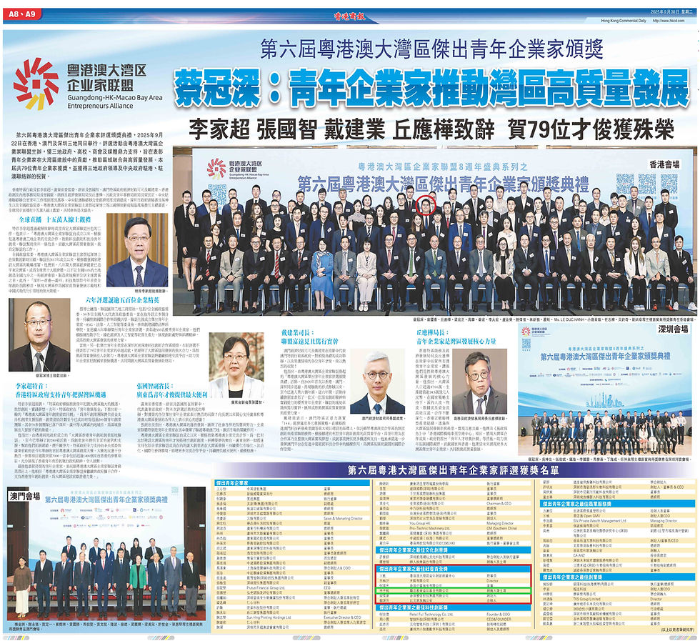 李子楓 - 第六屆粵港澳大灣區傑出青年企業家頒獎典禮2025