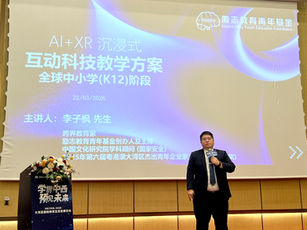 【22/03活動回顧】2026「學貫中西·預見未來」大灣區國際教育生態發展論壇