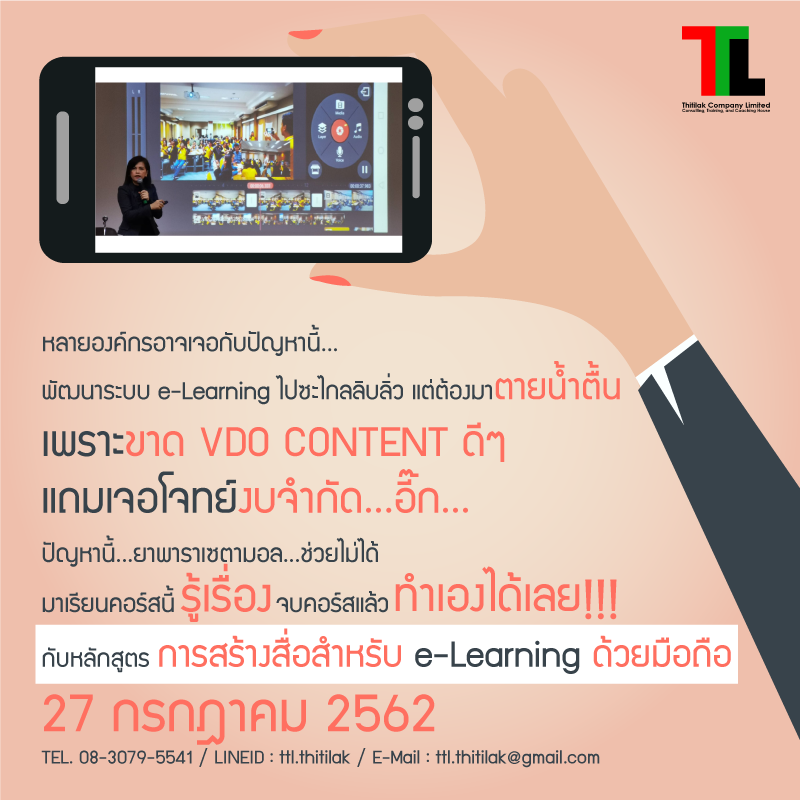 How-to-create-VDO-content-for-e-Learning