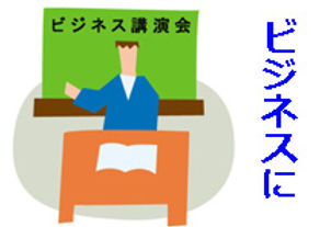 ビジネスに.jpg