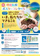 （表画像）第18回ポスターコンクールチラシ.jpg