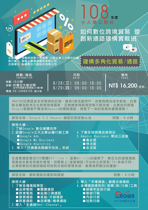 小人提DM-如何數位跨境貿易(鈊誠數位)(最新版)1080115.jpg