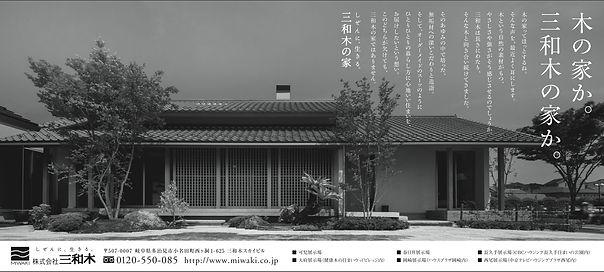 三和木 日経新聞 Kura Kura 三和木 日経新聞 Kura Kura