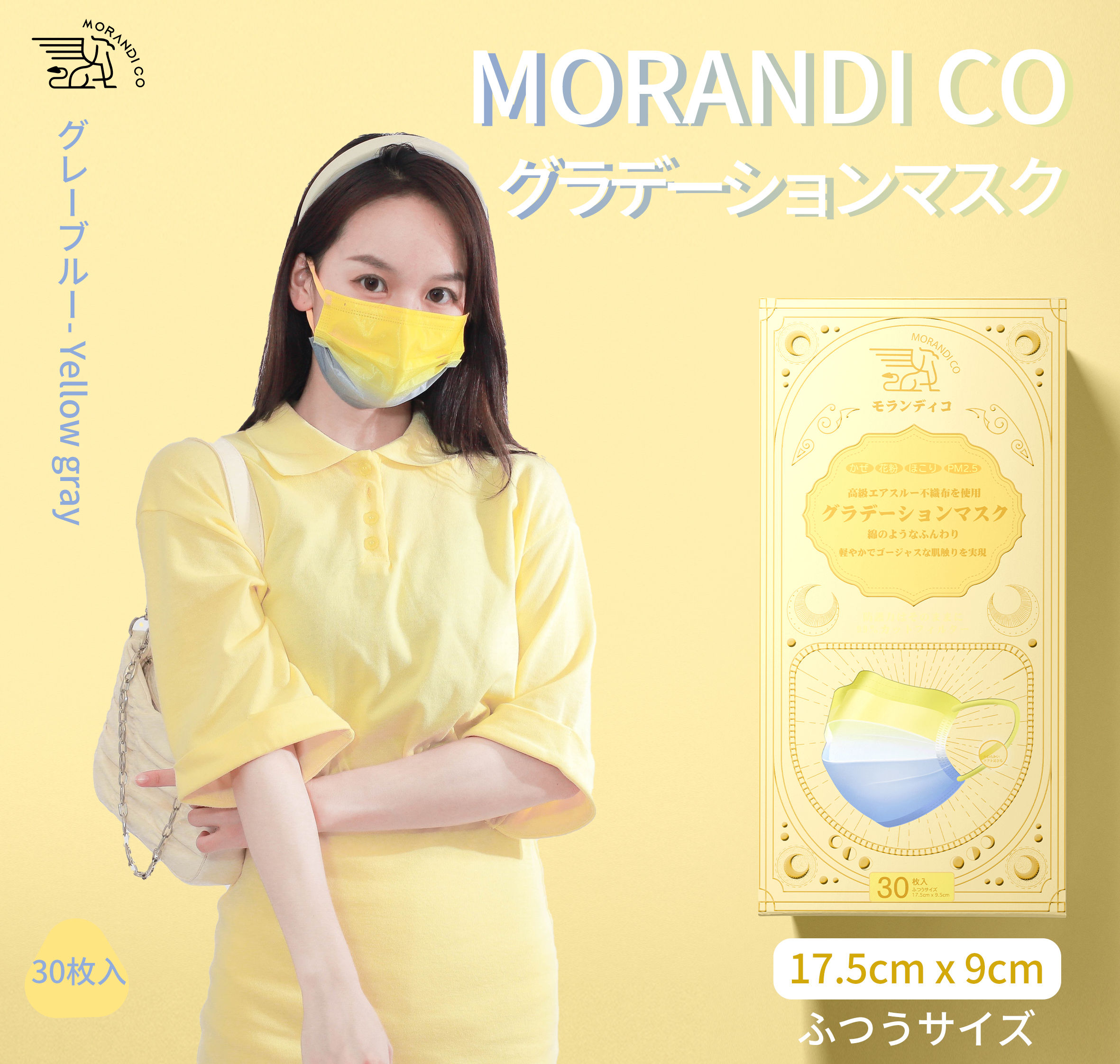 グラデーションマスク(イエローグレー)30枚