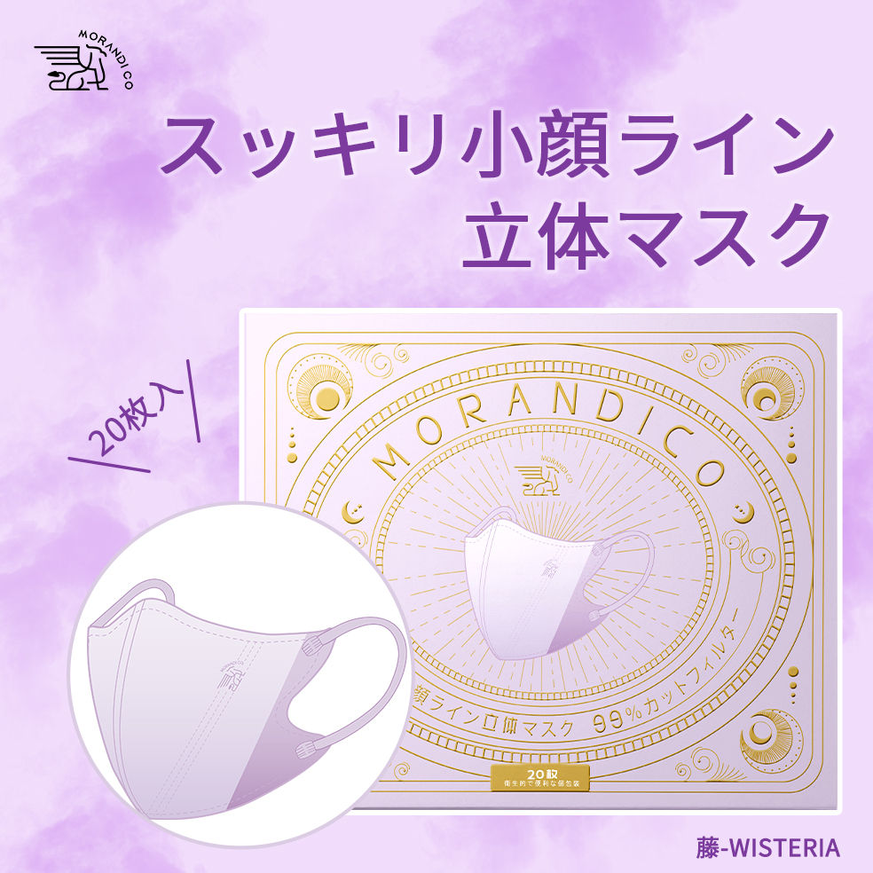 スッキリ小顔ライン立体マスク(藤)20枚