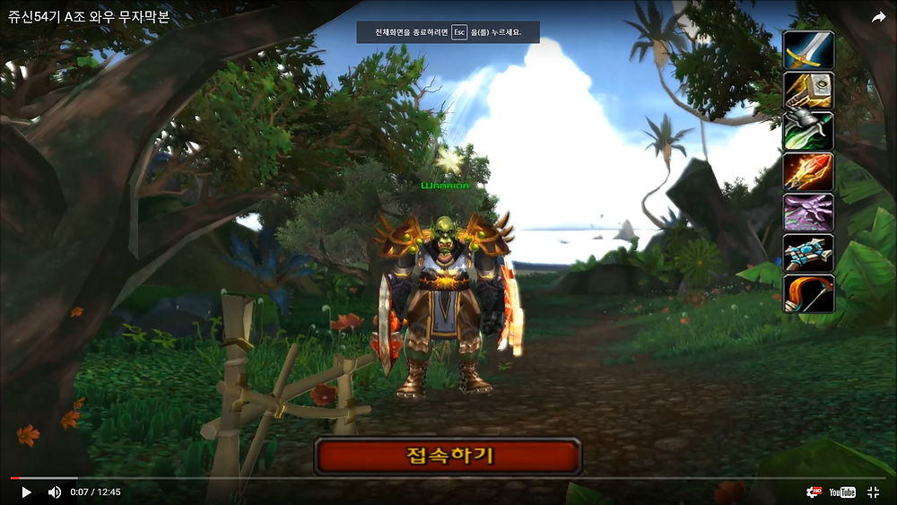 게임프로그래밍 포트폴리오 와우 모작