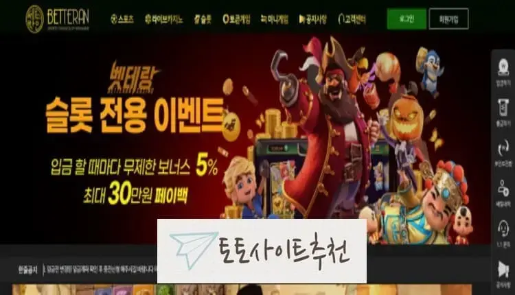 토토사이트추천 먹튀사이트 벳테랑 -google-image