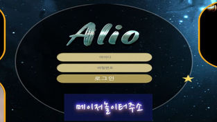 " 알리오 먹튀확정 " 토토사이트 ALIO 『LINK』 먹튀사이트