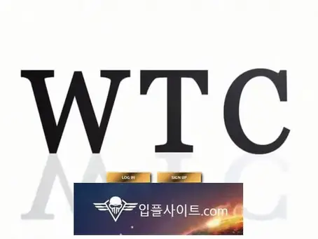 WTC 먹튀 확정 [ 먹튀검증 전문 입플사이트 ] wtcbat19.com