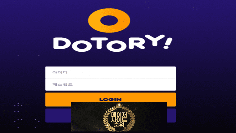 『도토리 먹튀확정』 토토사이트 도토리 『DOTORY』 먹튀사이트 『dtr-365.com』