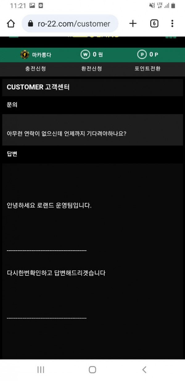 로랜드 먹튀사이트 ro-22.com 먹튀신고 아이피 중복 양방이라고 134만원 먹튀사건 발생