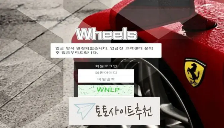 토토사이트추천 먹튀사이트 휠즈 -google-image