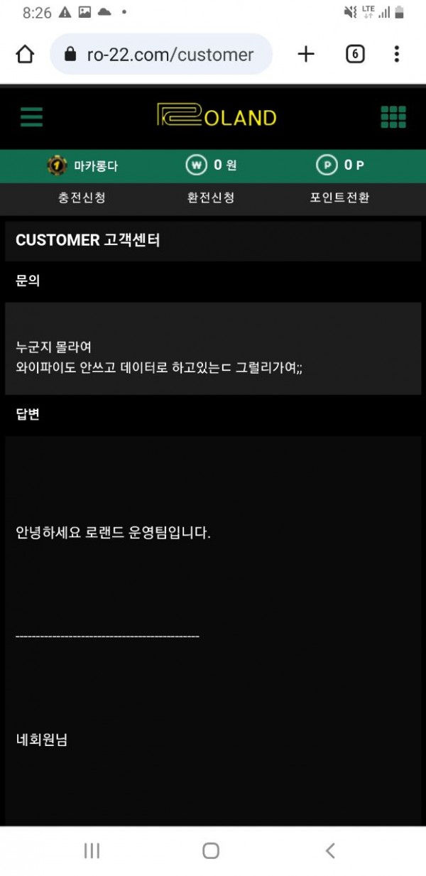 로랜드 먹튀사이트 ro-22.com 먹튀신고 아이피 중복 양방이라고 134만원 먹튀사건 발생
