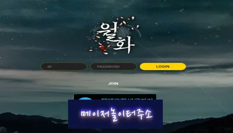 메이저놀이터주소 먹튀사이트 월화 -google-image