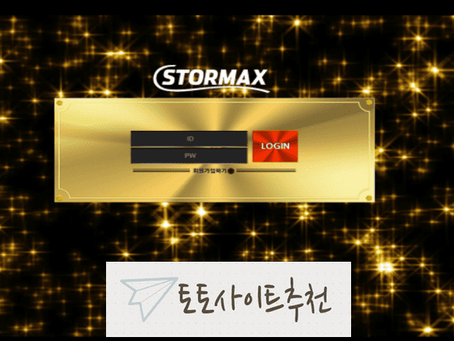《스토어맥스 먹튀확정》 토토사이트 맥라렌 《STOREMAX》 먹튀사이트 《cointradekr.com》