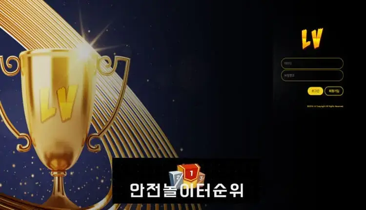 안전놀이터순위 먹튀사이트 LV -google-image