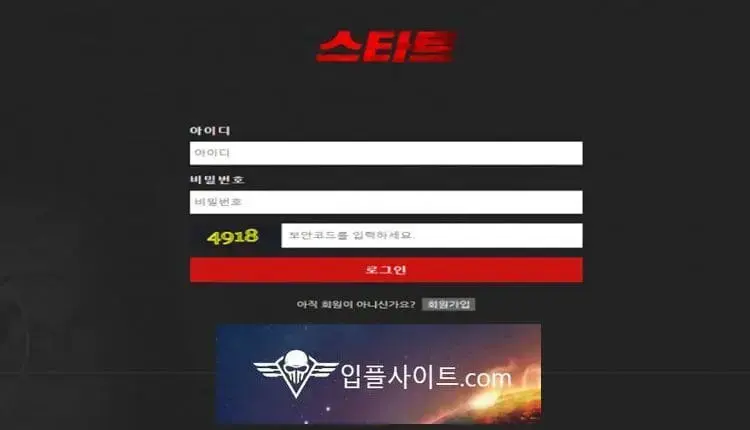 스타트 먹튀 확정 [ 먹튀검증 전문 입플사이트 ] sss-aaa.com