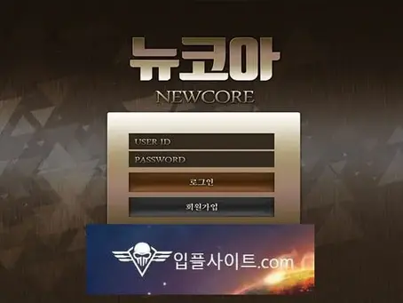 뉴코아 먹튀 확정 [ 먹튀검증 전문 입플사이트 ] nco77.com