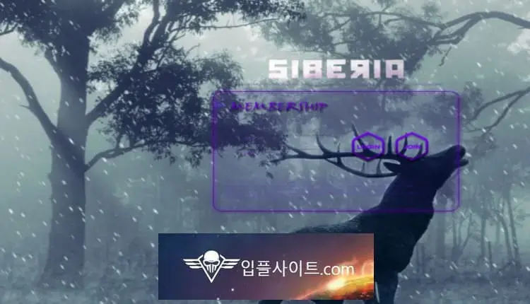 시베리아 먹튀 확정 [ 먹튀검증 전문 입플사이트 ] siberia-007.com