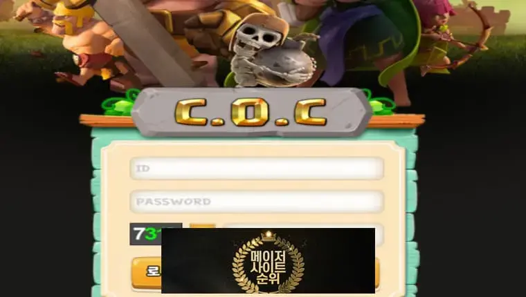 『COC 먹튀확정』 토토사이트 COC 『COC』 먹튀사이트 『cls-82.com』
