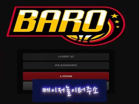 " 바로 먹튀확정 " 토토사이트 BARO 『br-1004.com』 먹튀사이트