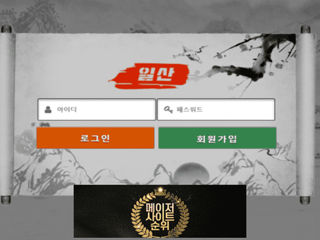 『일산 먹튀확정』 토토사이트 일산 『ilsan-13.com』 먹튀사이트 『ilsan-13.com』