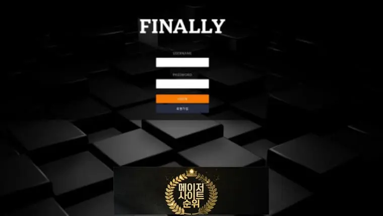 『파이널리 먹튀확정』 토토사이트 파이널리 『FINALLY』 먹튀사이트 『a-finally73.com』