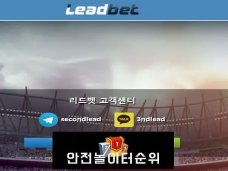 # 리드벳 먹튀확정 LEAD BET 먹튀사이트 # mhk22.com
